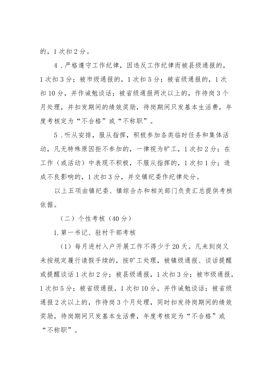 XX镇干部职工绩效考核实施方案.docx_第2页