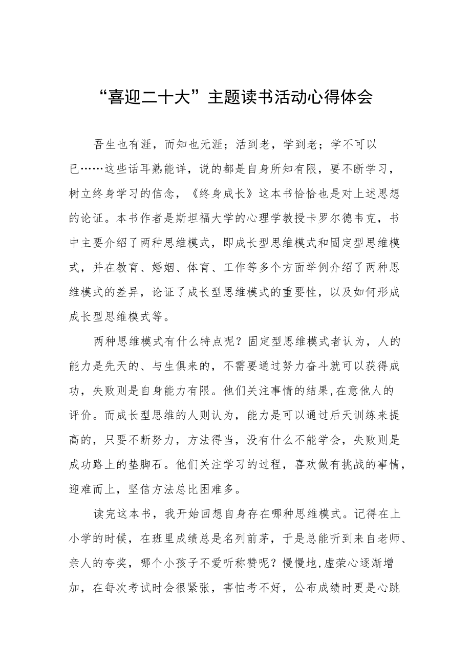 “喜迎二十大”主题读书活动心得感悟九篇样本.docx_第1页