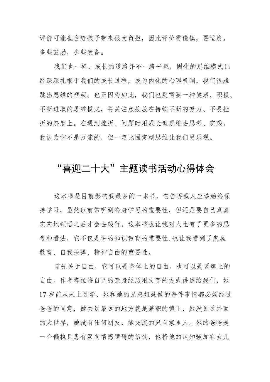 “喜迎二十大”主题读书活动心得感悟九篇样本.docx_第3页