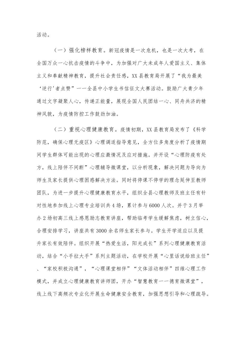 xx县教育局20xx年德育工作总结.docx_第2页