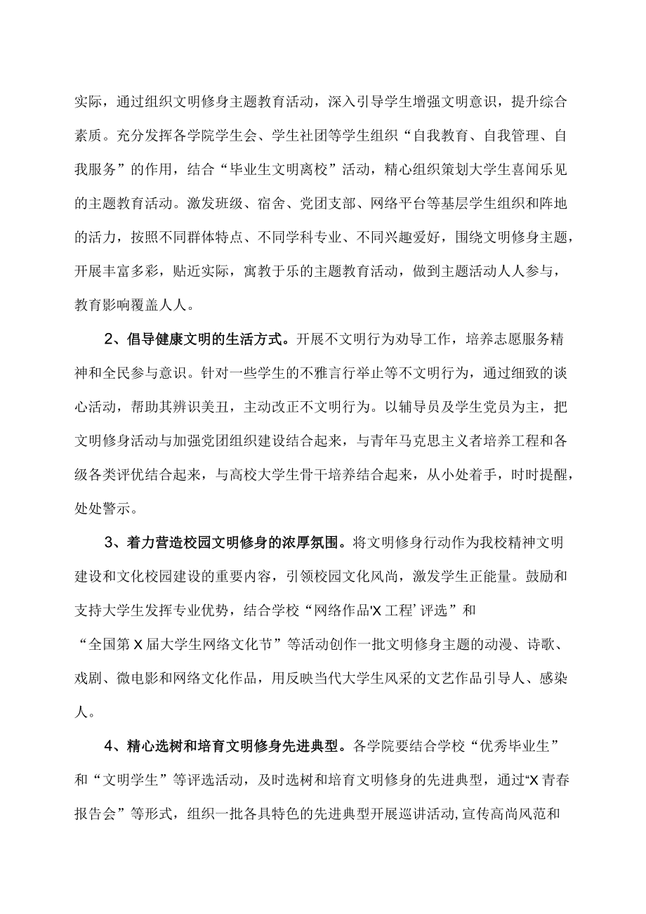 XX建筑职业技术学院关于开展大学生文明修身专题活动的通知.docx_第2页