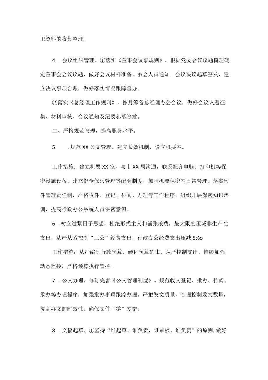 XX集团办公室2022年工作计划及任务分工.docx_第2页