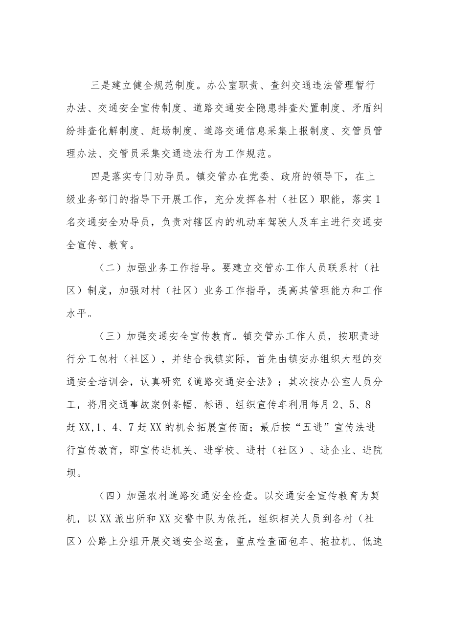 XX镇农村道路交通组织方案.docx_第2页