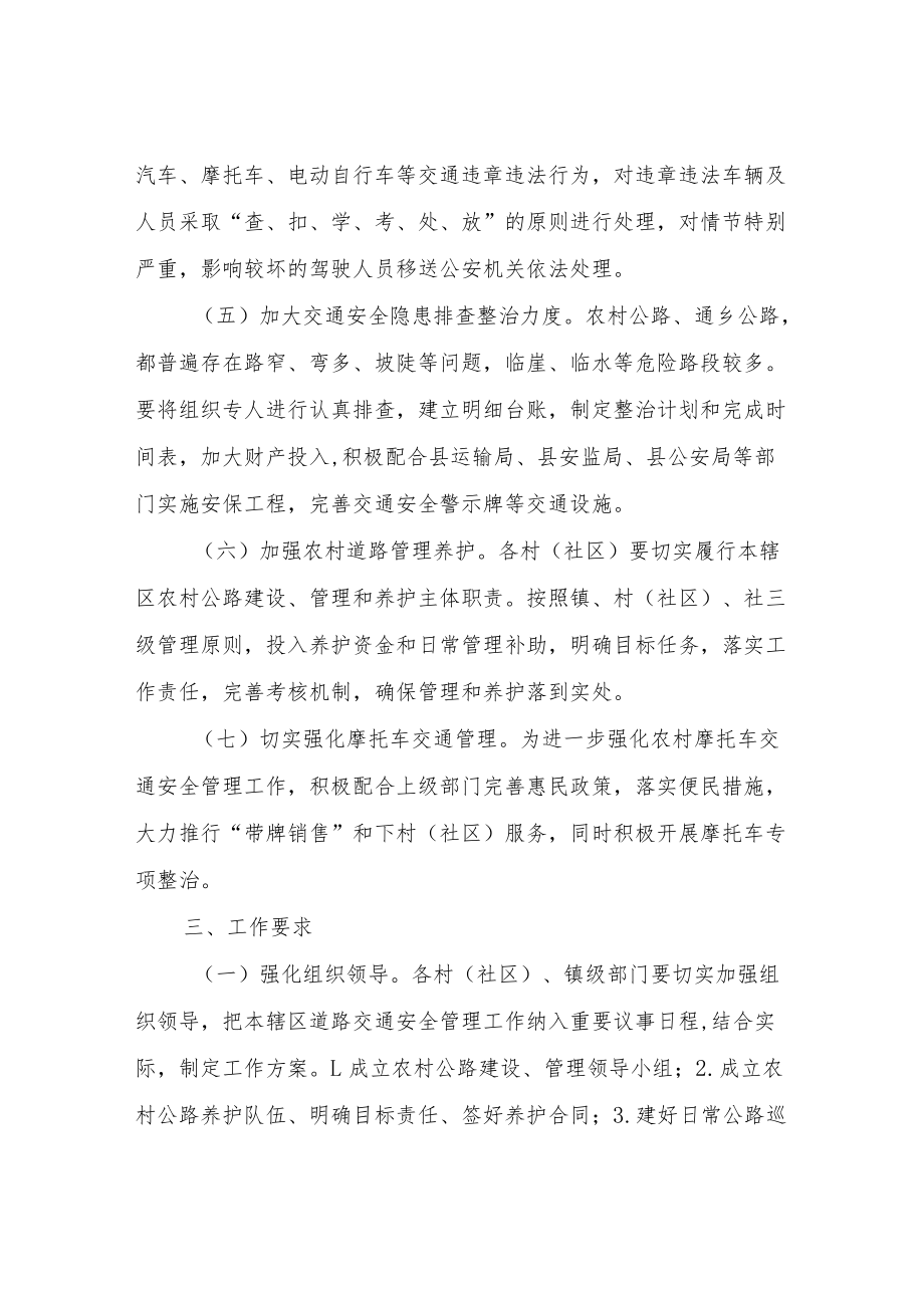 XX镇农村道路交通组织方案.docx_第3页