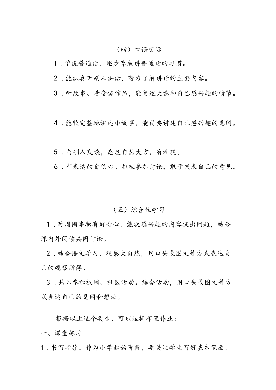 “双减”之下一二年级作业布置建议.docx_第3页