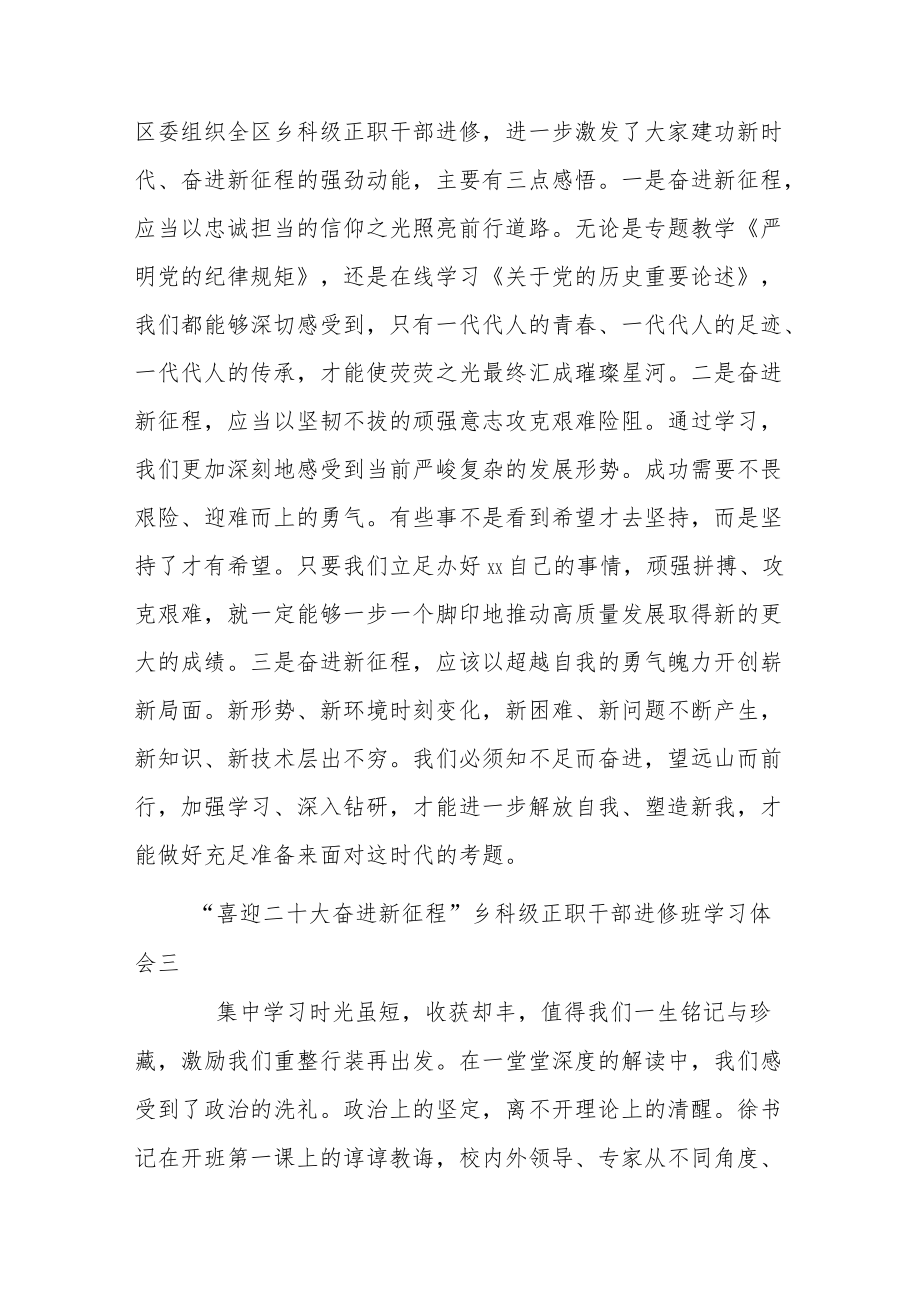 “喜迎二十大 奋进新征程”乡科级正职干部进修班学习体会8篇.docx_第2页