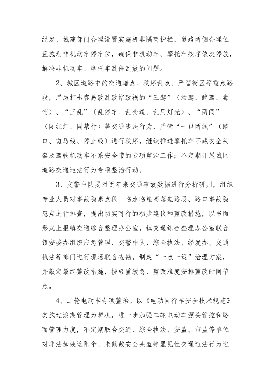 XX镇道路交通安全综合整治方案.docx_第3页