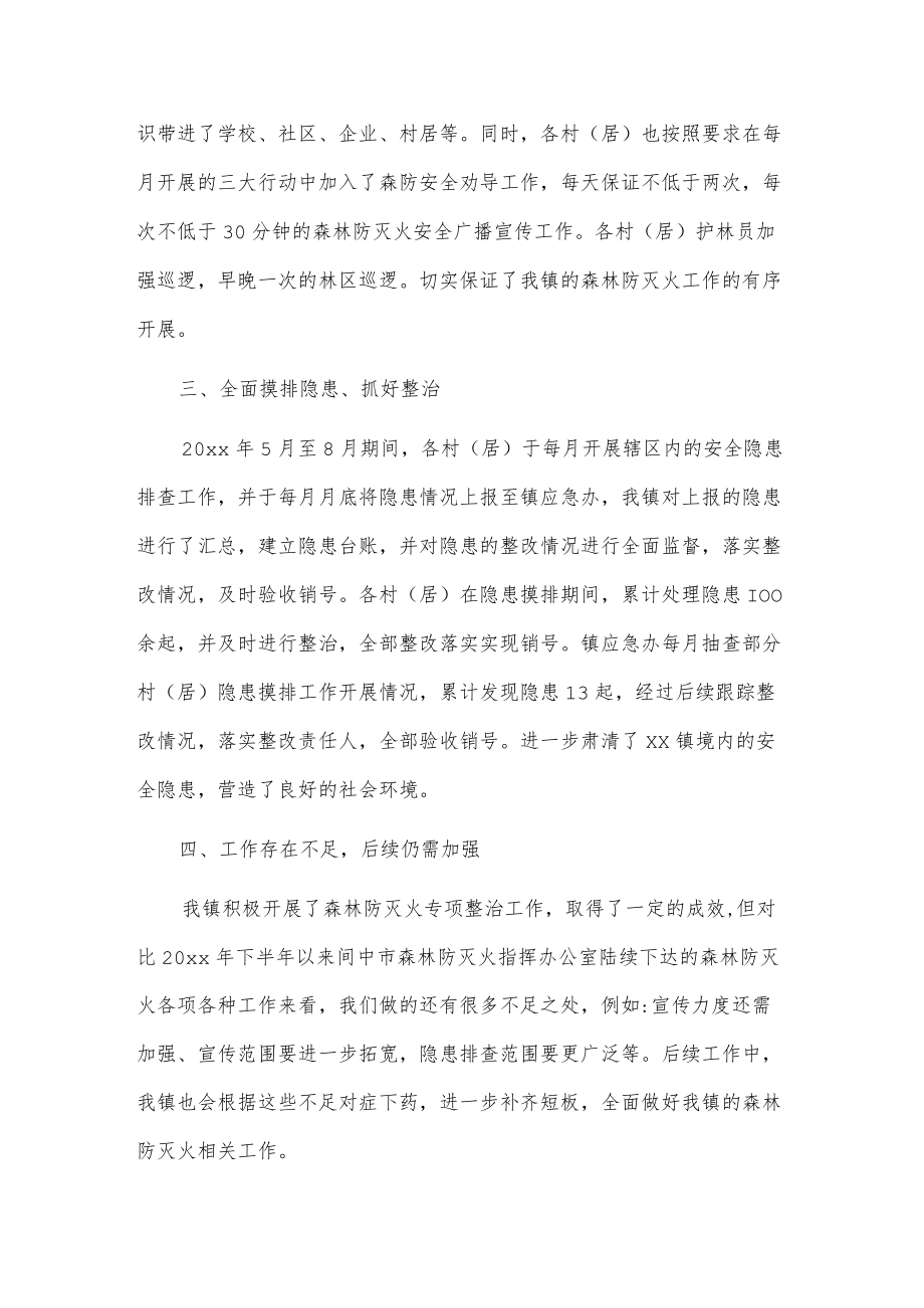 xx镇森林防灭火隐患排查专项整治工作总结.docx_第2页