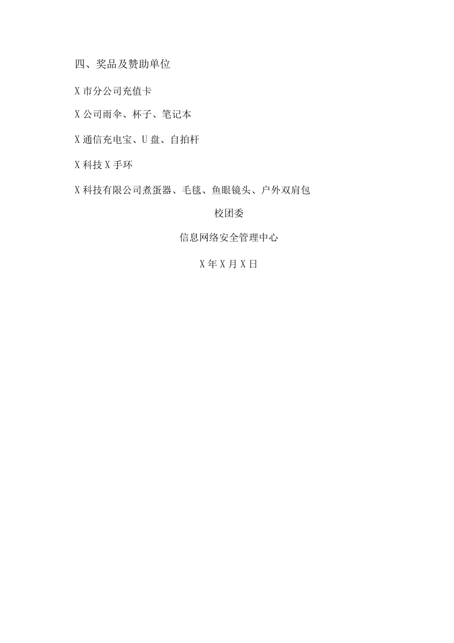 XX建筑职业技术学院关于举行关注学校微信、使用学校邮件有奖活动的通知.docx_第2页