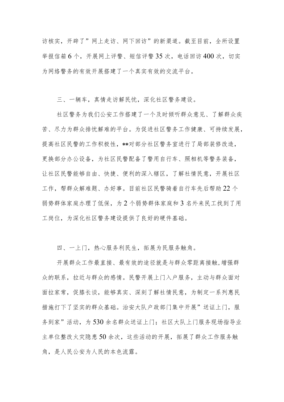 “为群众办实事”实践活动交流发言材料 “五个一”推动群众工作上台阶.docx_第3页