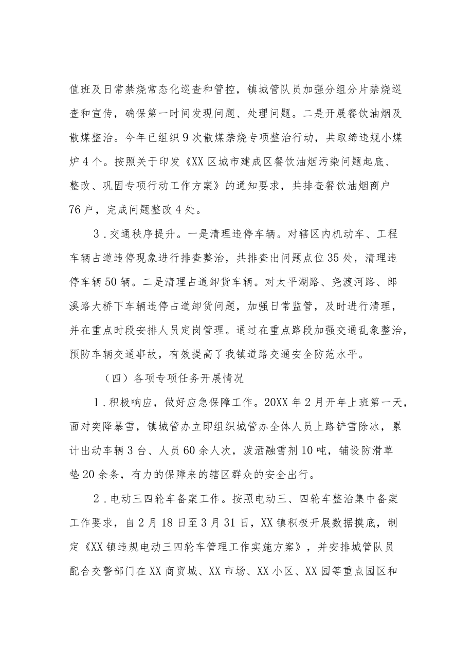 XX镇城管办2022年上半年工作总结.docx_第3页