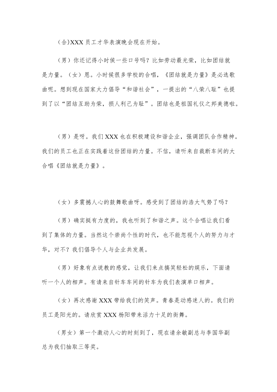 xx公司庆祝五一劳动节联欢晚会节目主持词.docx_第2页