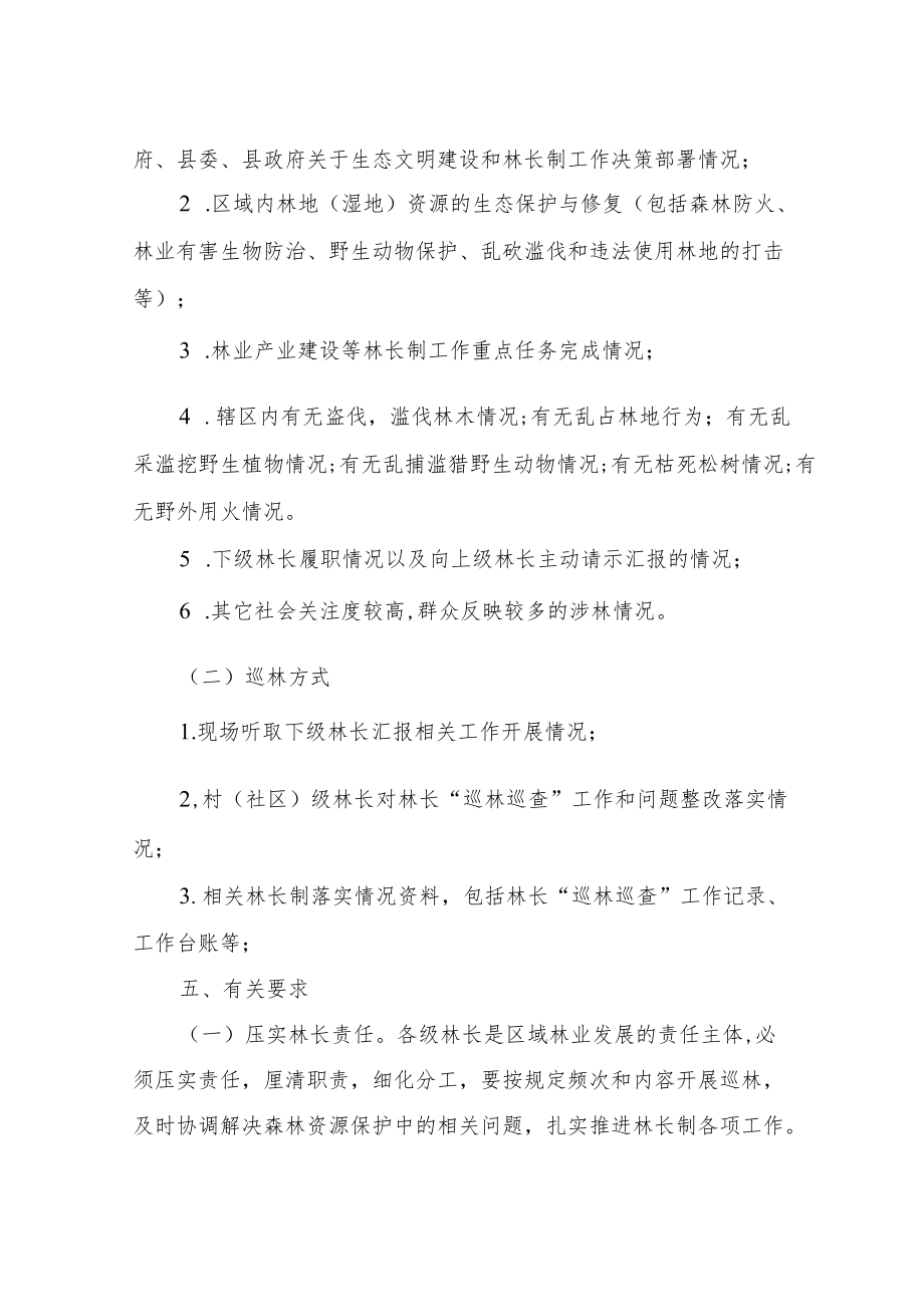 XX镇林长巡林工作方案.docx_第2页