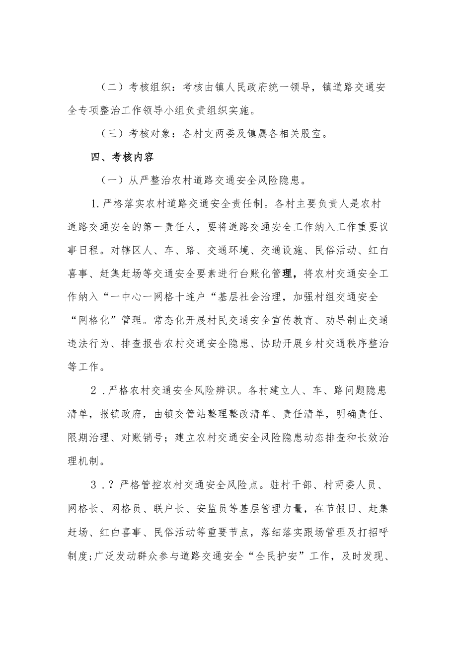 XX镇农村道路交通安全管理工作考核办法.docx_第2页