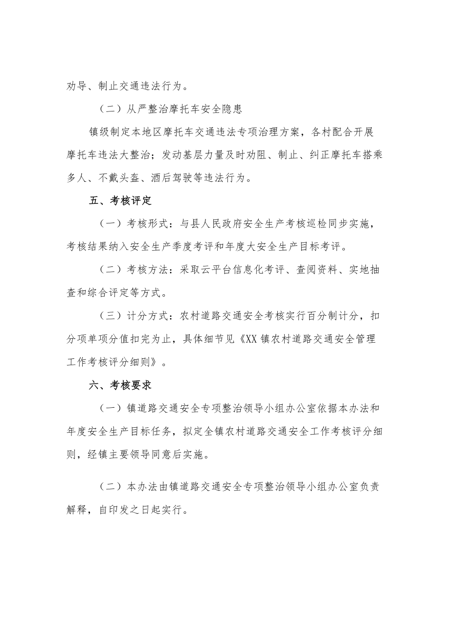 XX镇农村道路交通安全管理工作考核办法.docx_第3页