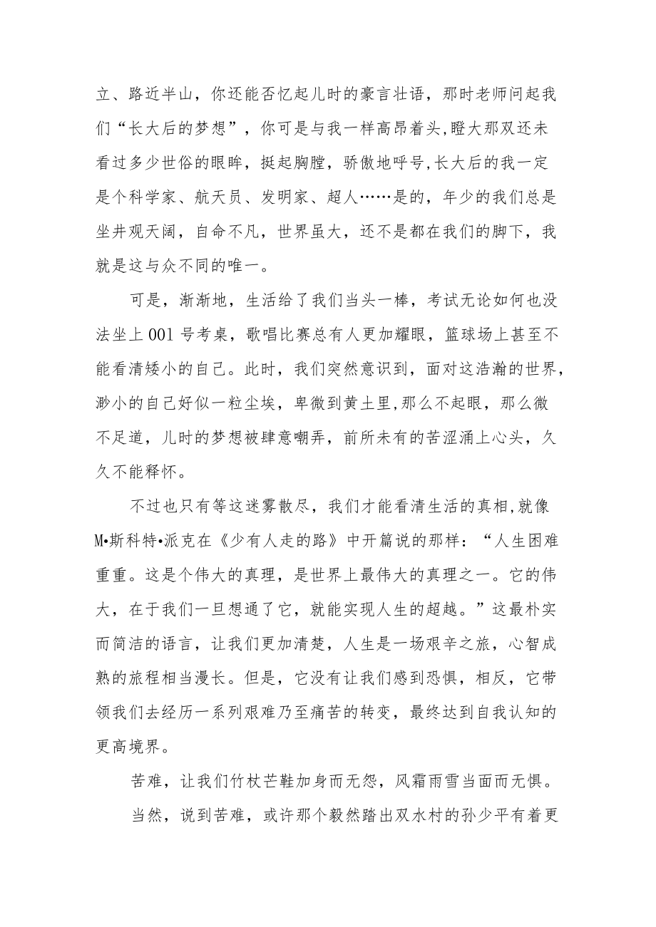 “喜迎二十大”主题读书活动心得感悟九篇.docx_第2页