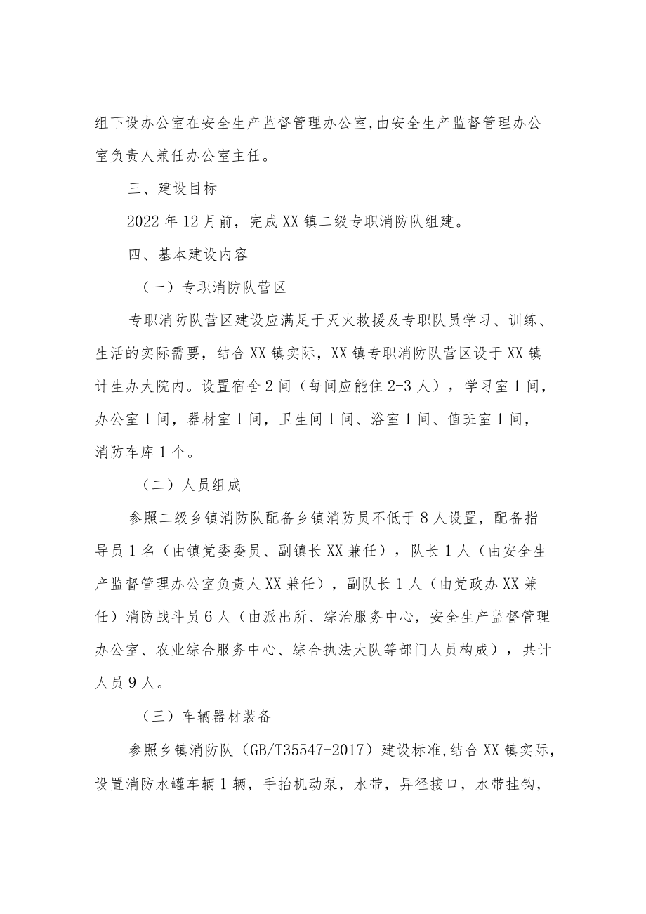 XX镇二级专职消防队建设实施方案.docx_第2页