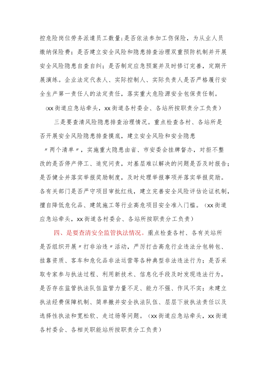 xx街道安全生产领域喜迎二十大攻坚一百天行动工作方案.docx_第3页