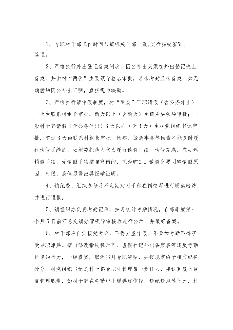 XX镇村干部专职化管理考评办法.docx_第2页