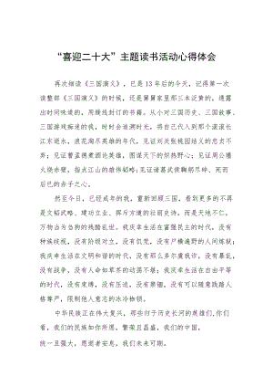 “喜迎二十大”主题读书活动心得体会发言稿九篇范例.docx