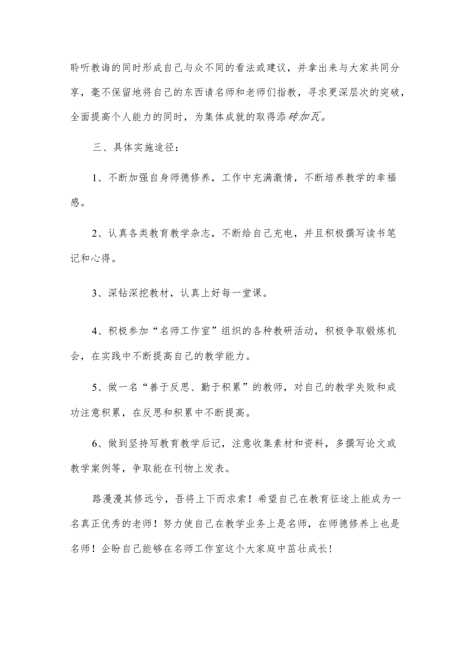 xx名师工作室成员个人三年发展规划.docx_第3页