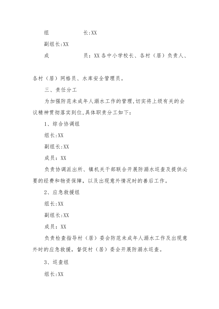 XX镇防范未成年人溺水工作应急方案.docx_第2页