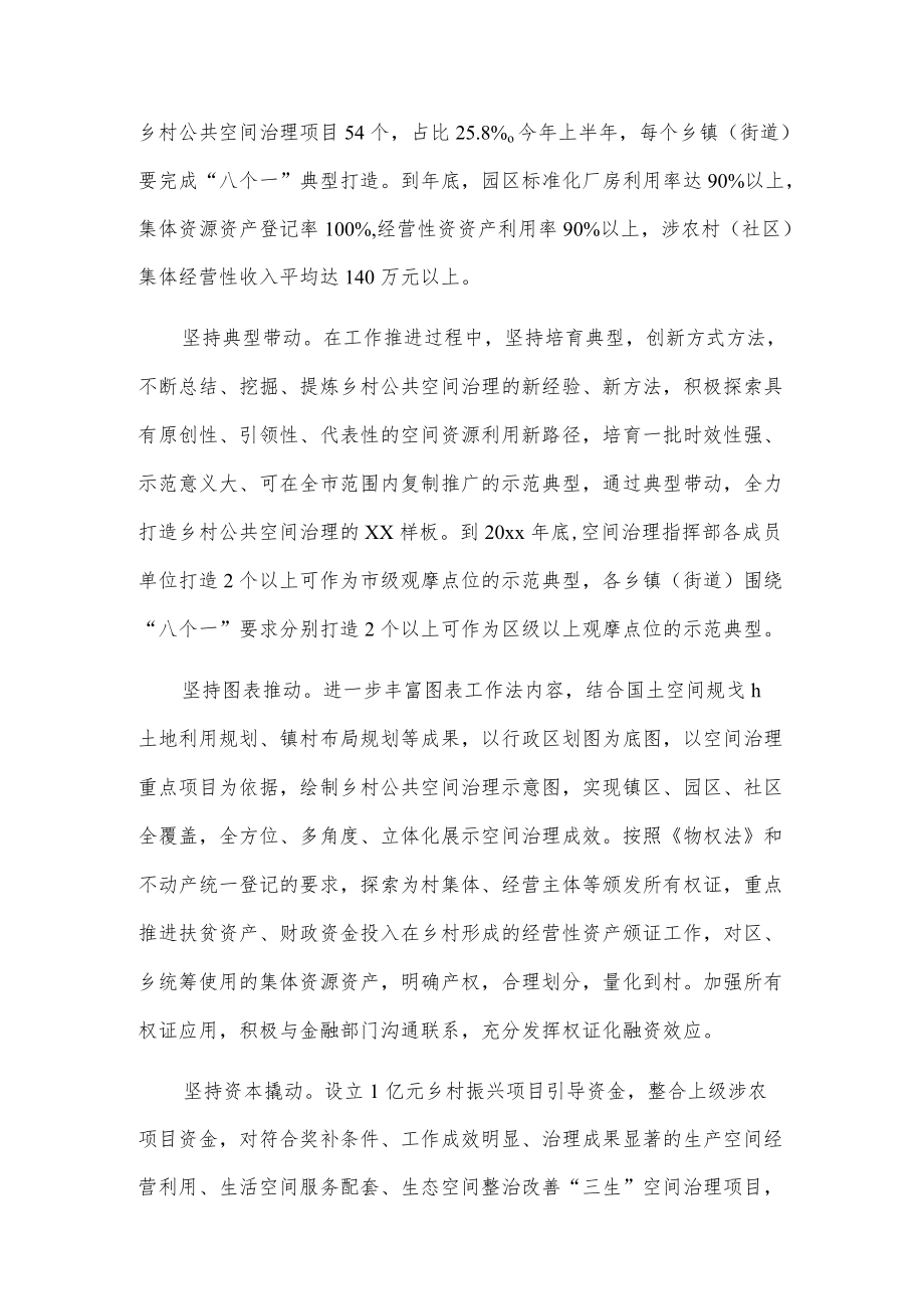 xx区推进乡村公共空间治理情况报告.docx_第2页