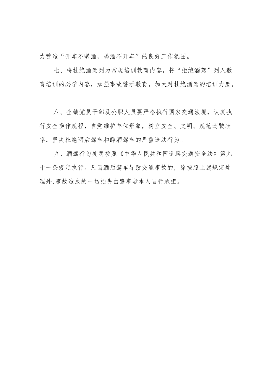 XX镇党员干部及公职人员酒驾醉驾管理制度.docx_第2页