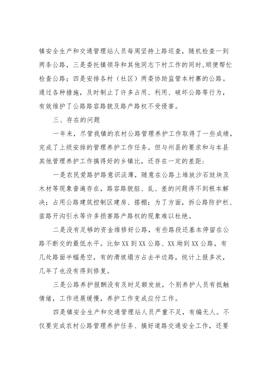 XX镇农村公路管理养护工作总结.docx_第2页