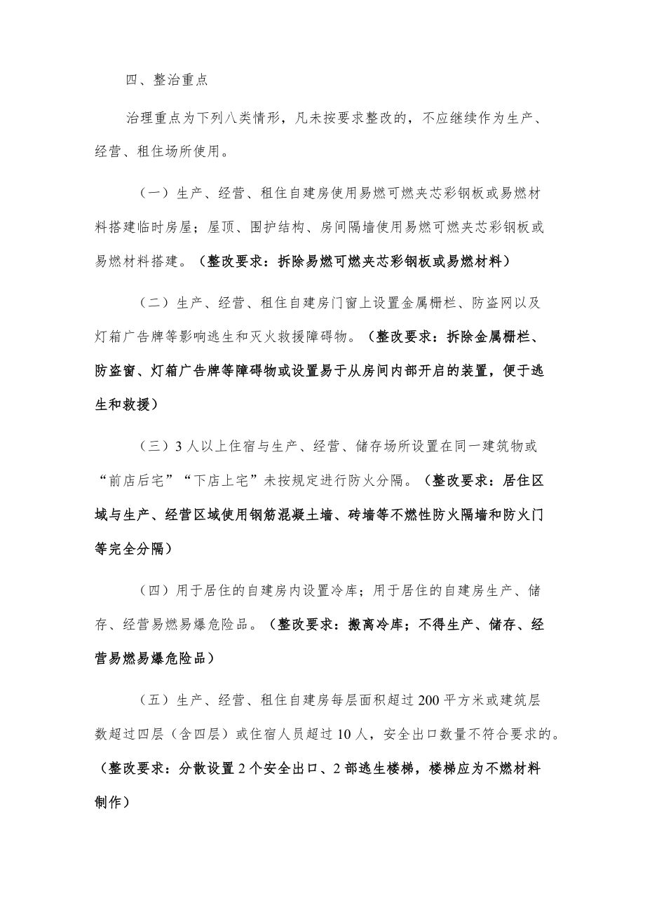 xx乡生产经营租住自建房重大火灾风险综合治理实施方案.docx_第2页