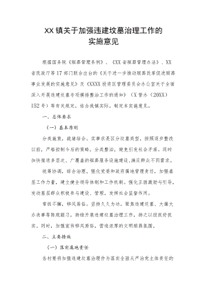 XX镇关于加强违建坟墓治理工作的实施意见.docx