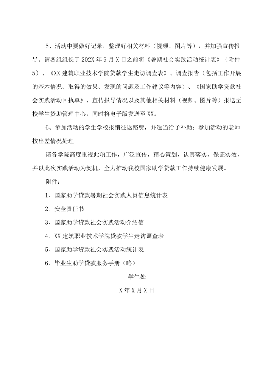 XX建筑职业技术学院关于开展202X年国家助学贷款暑期社会实践活动的实施方案.docx_第3页