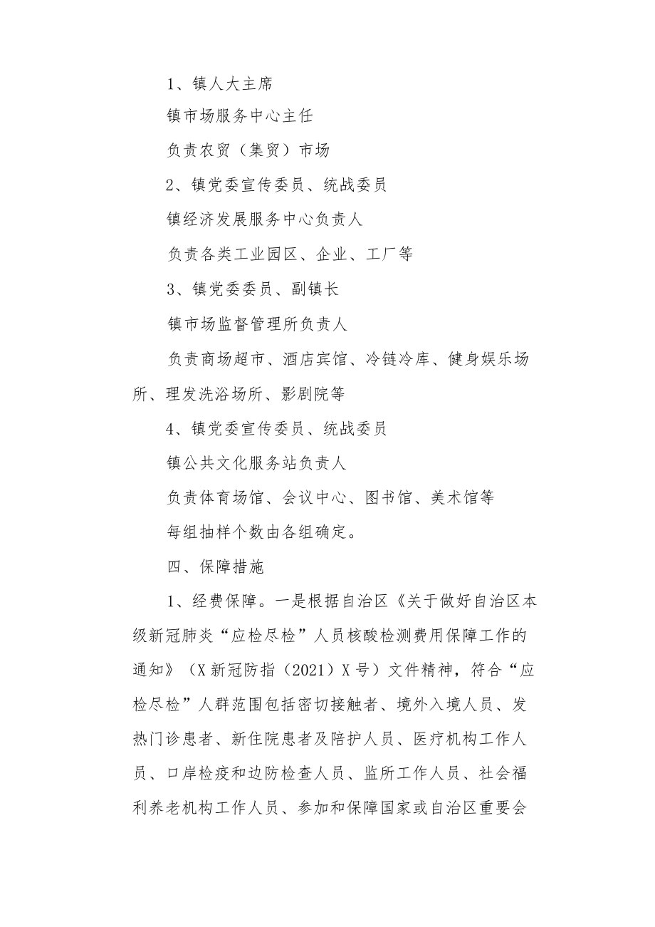 XX镇各类服务场所从业人员新冠病毒核酸检测实施方案.docx_第2页