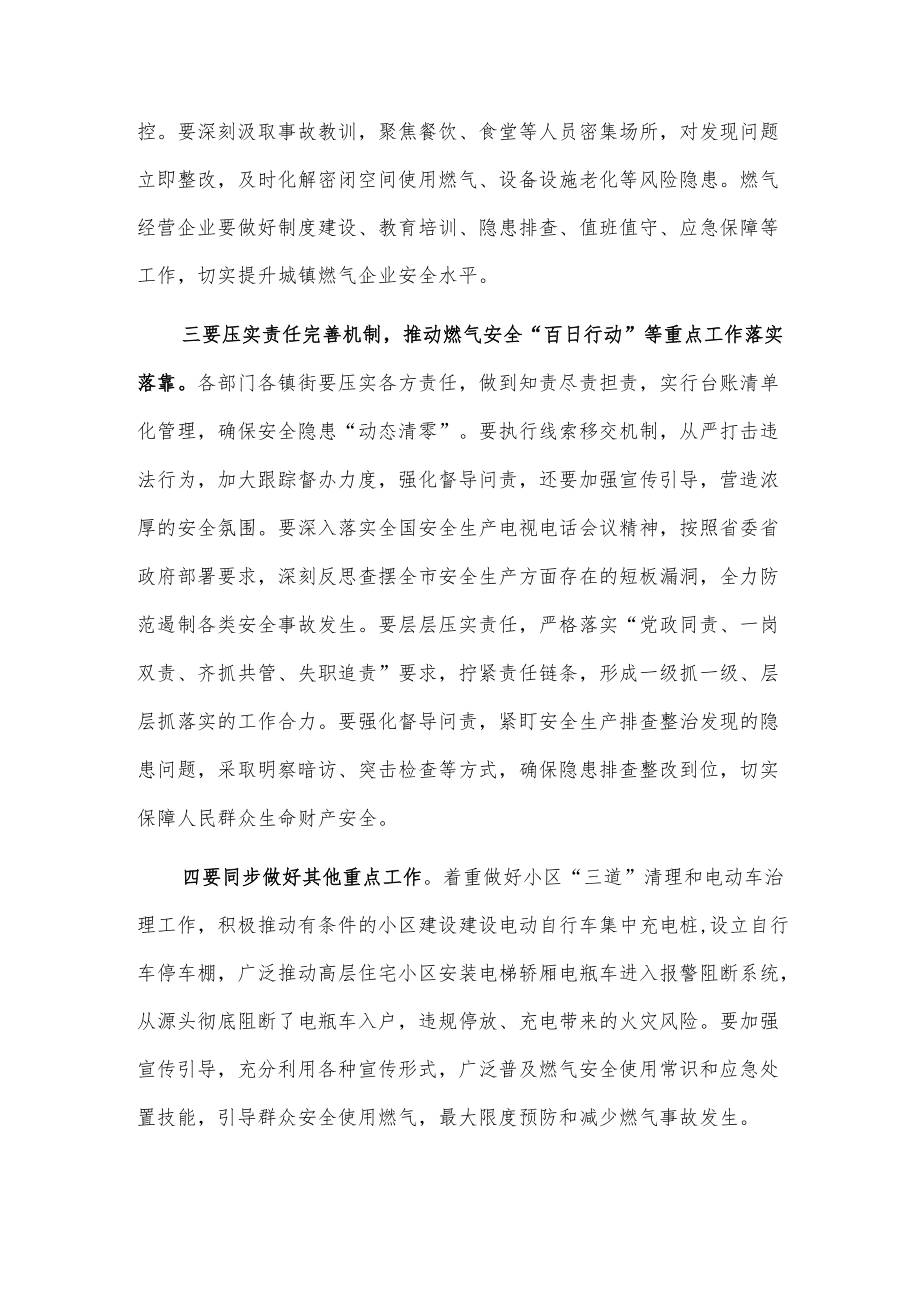 xx区安委办燃气安全“百日行动”专题部署会议发言.docx_第2页