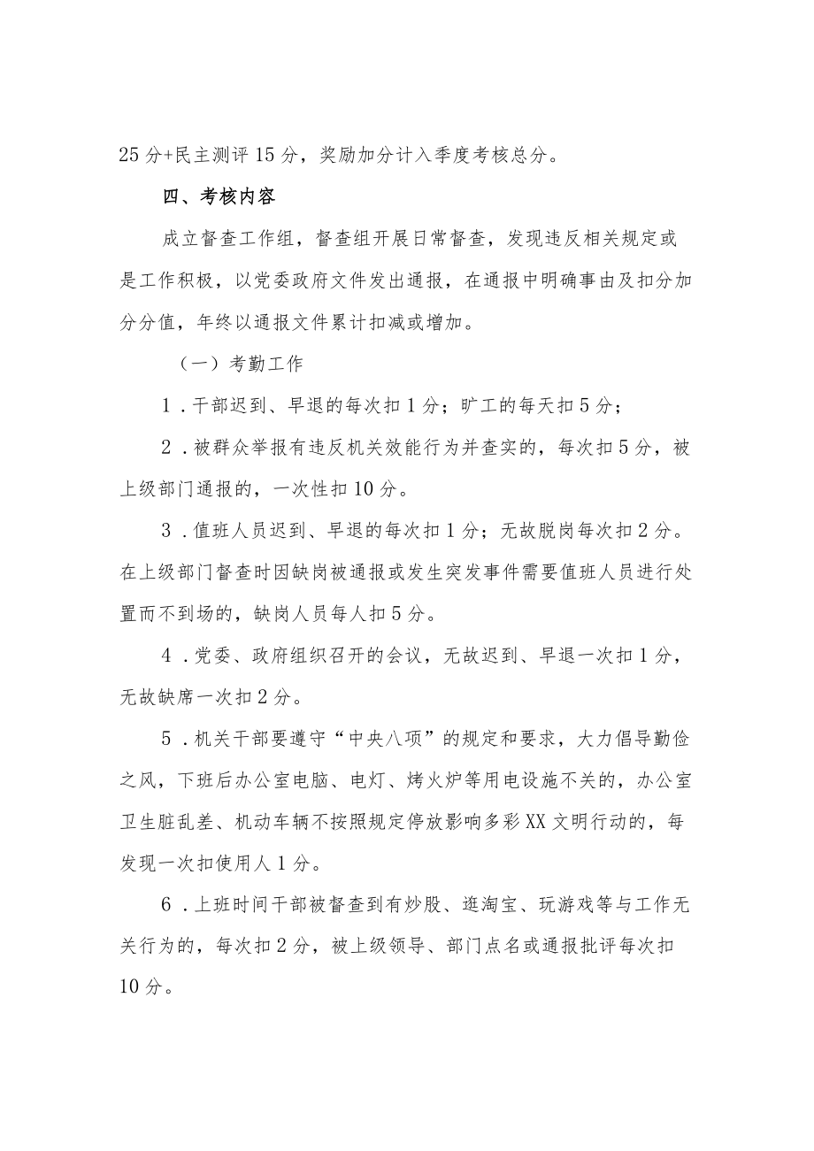 XX镇干部管理考核办法（试行）.docx_第2页