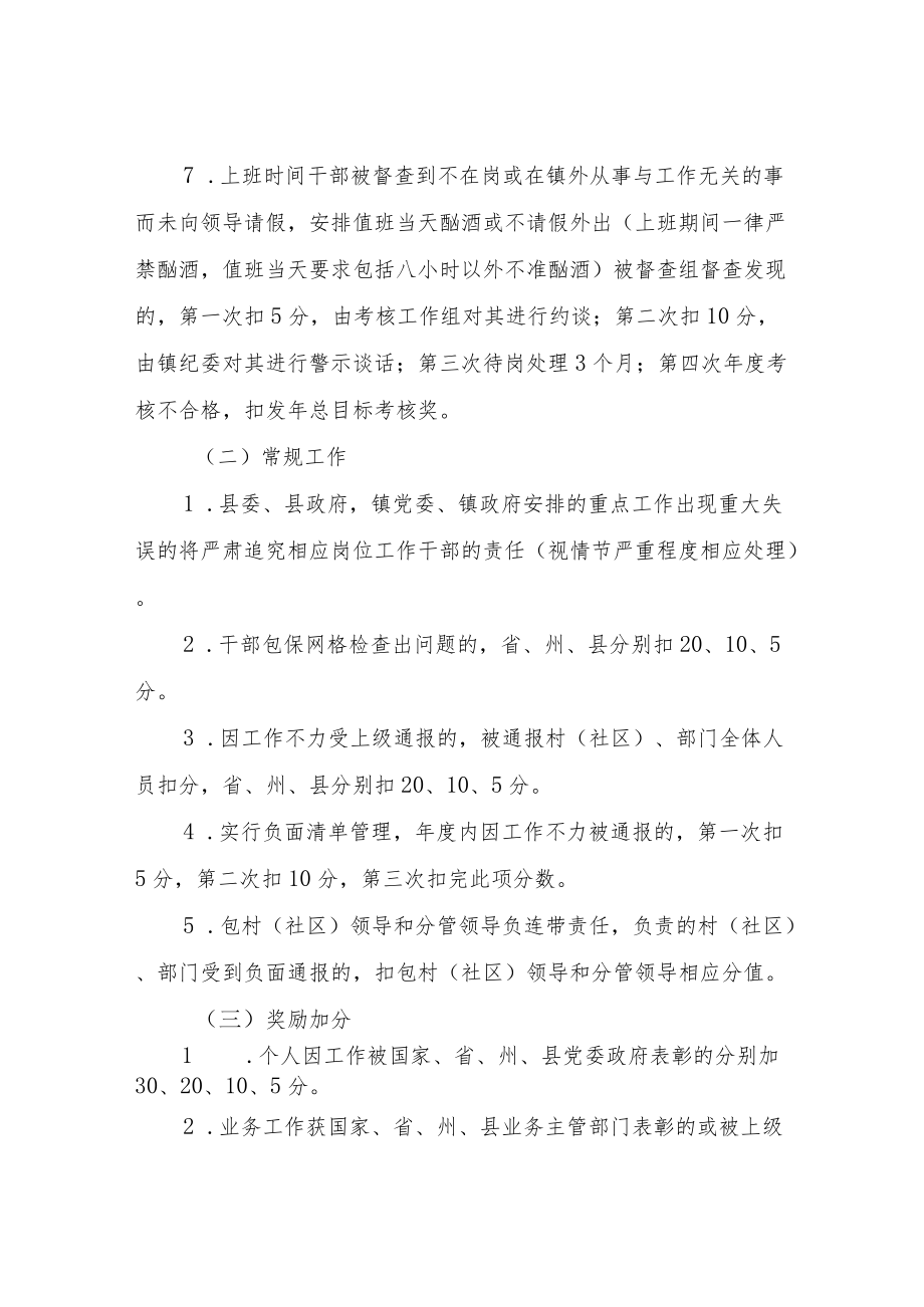 XX镇干部管理考核办法（试行）.docx_第3页