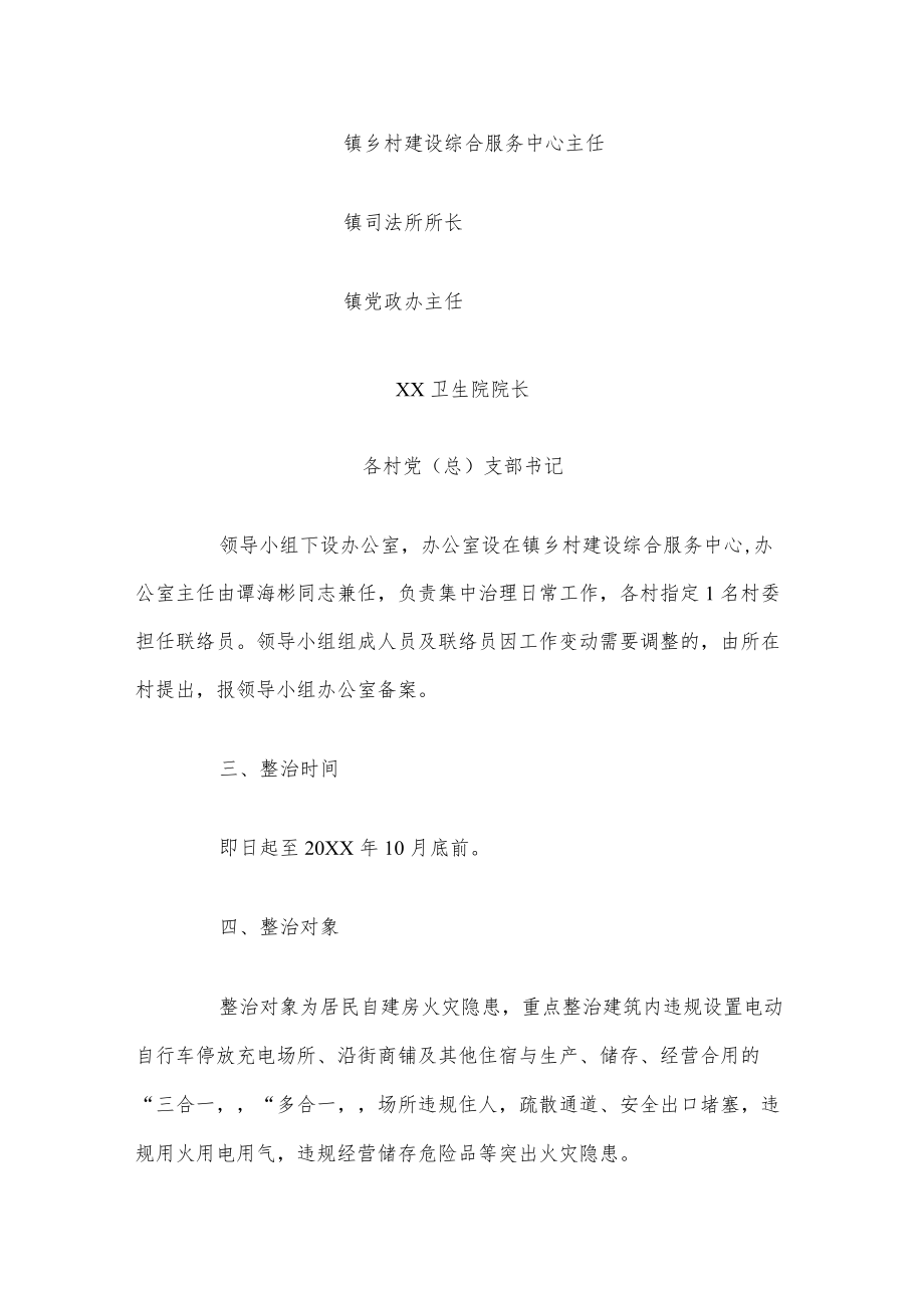 xx镇居民自建房火灾隐患集中排查整治行动工作方案.docx_第3页