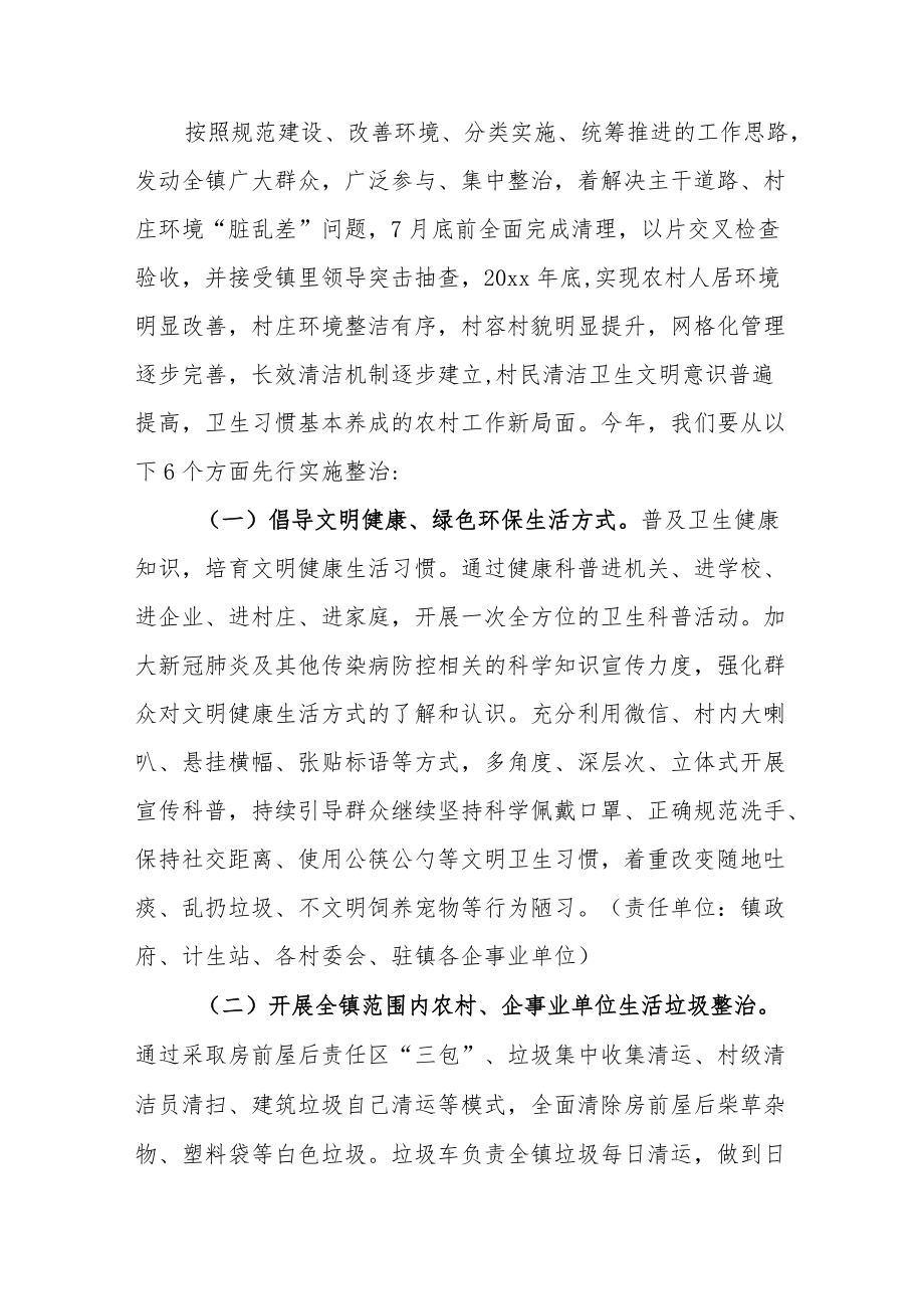 xx镇农村人居环境大整治大提升专项行动实施方案.docx_第2页