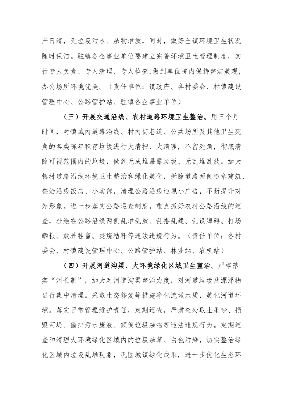 xx镇农村人居环境大整治大提升专项行动实施方案.docx_第3页