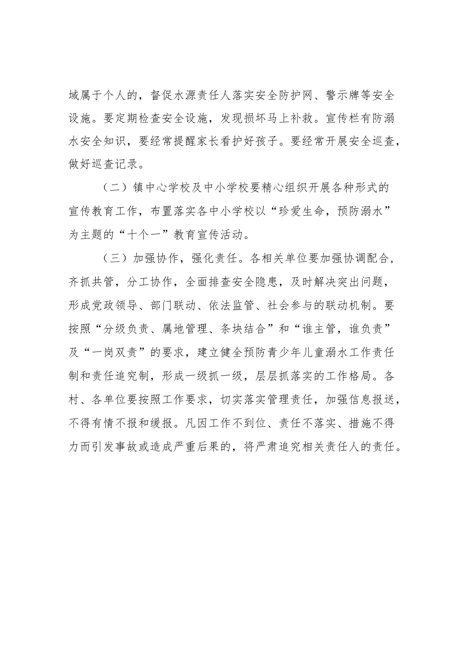 XX镇防溺水安全工作包保责任制.docx_第2页