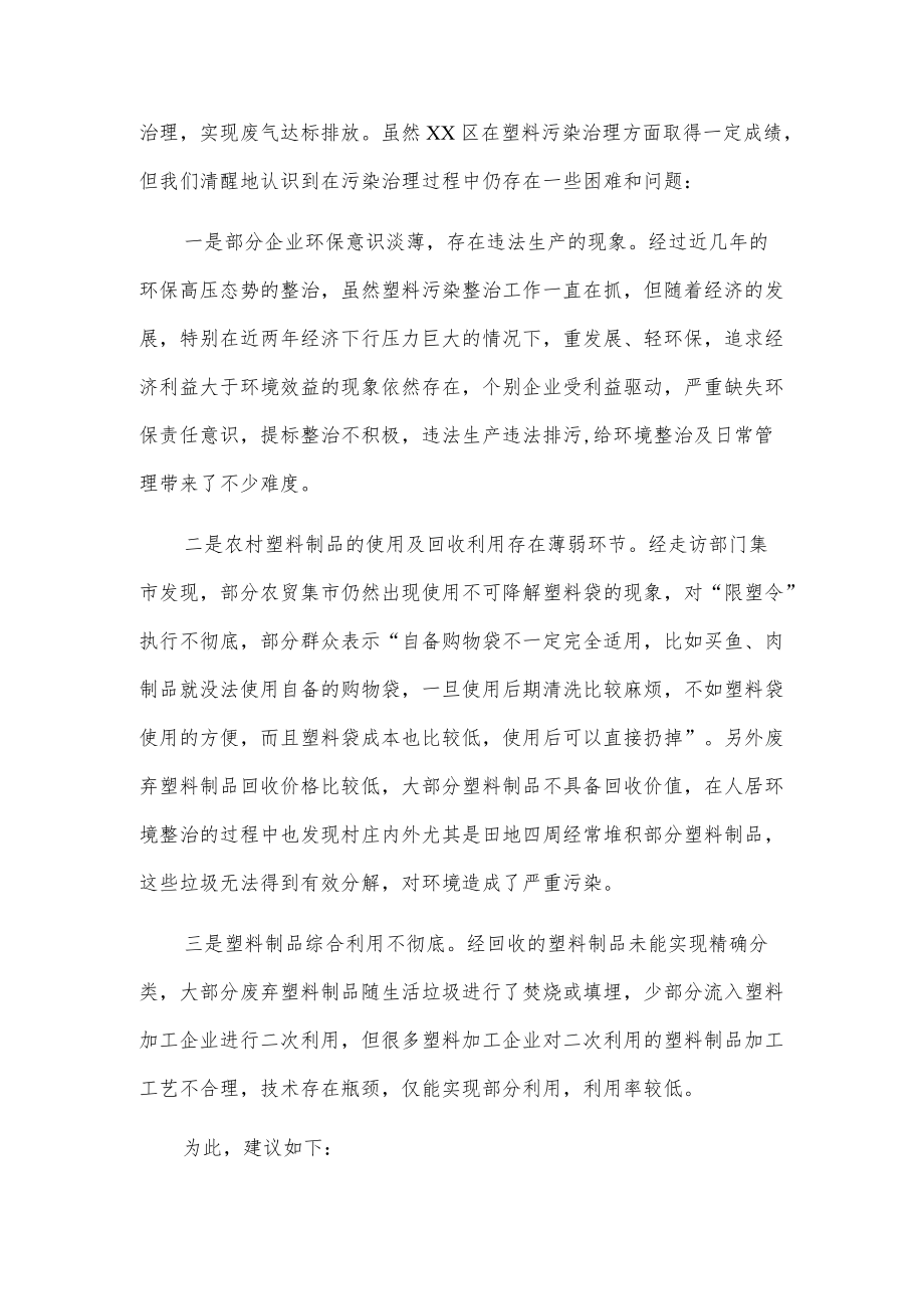 xx镇塑料污染治理工作推进情况报告.docx_第2页