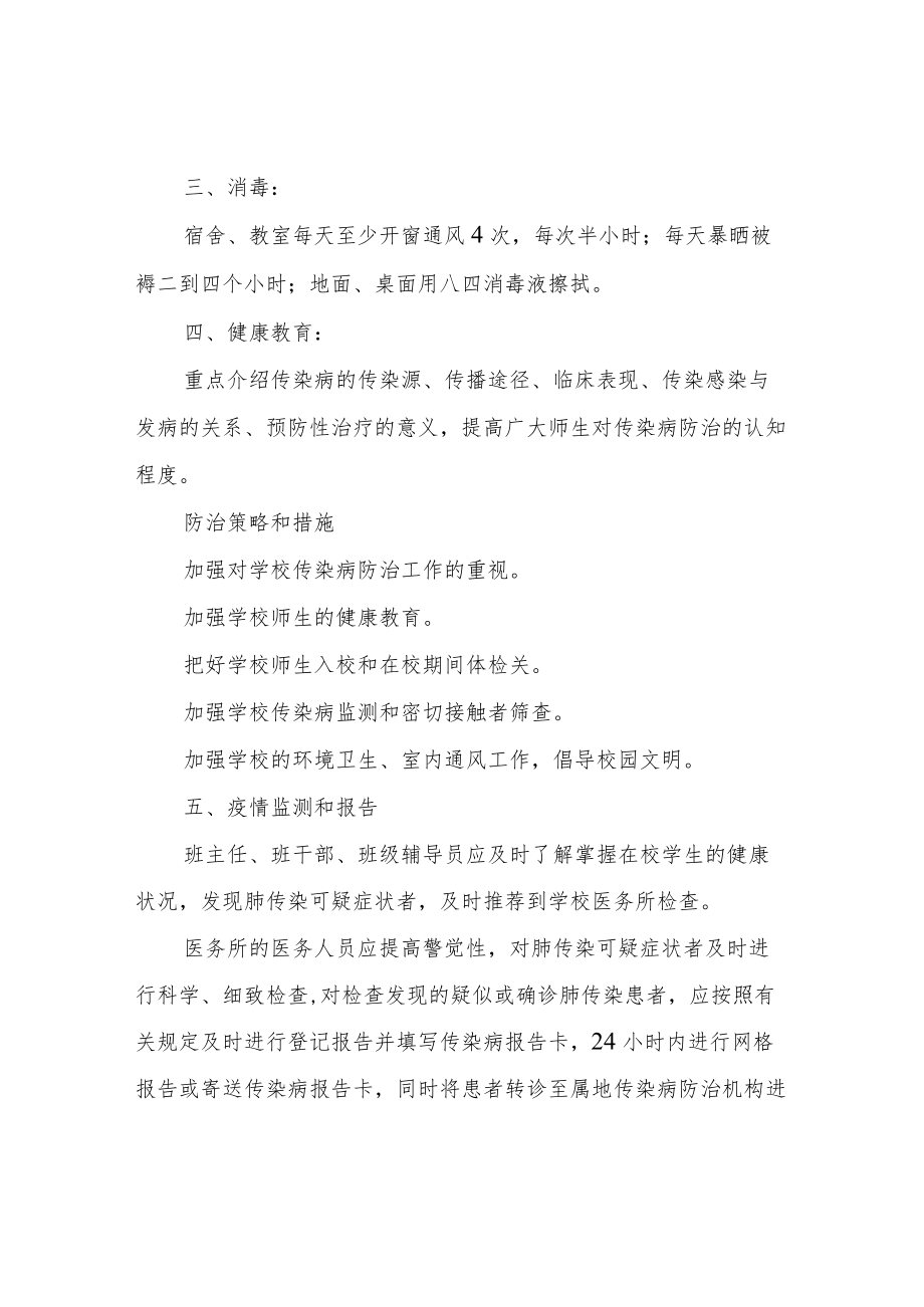 XX第三中学传染病应急预案.docx_第2页