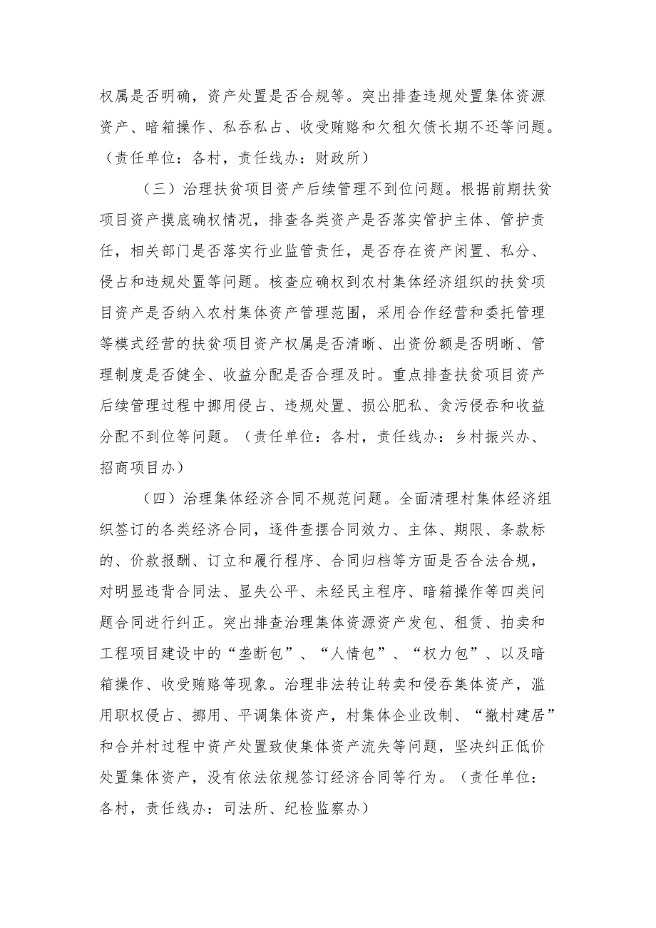 XX镇农村集体“三资”管理突出问题专项治理工作方案.docx_第2页