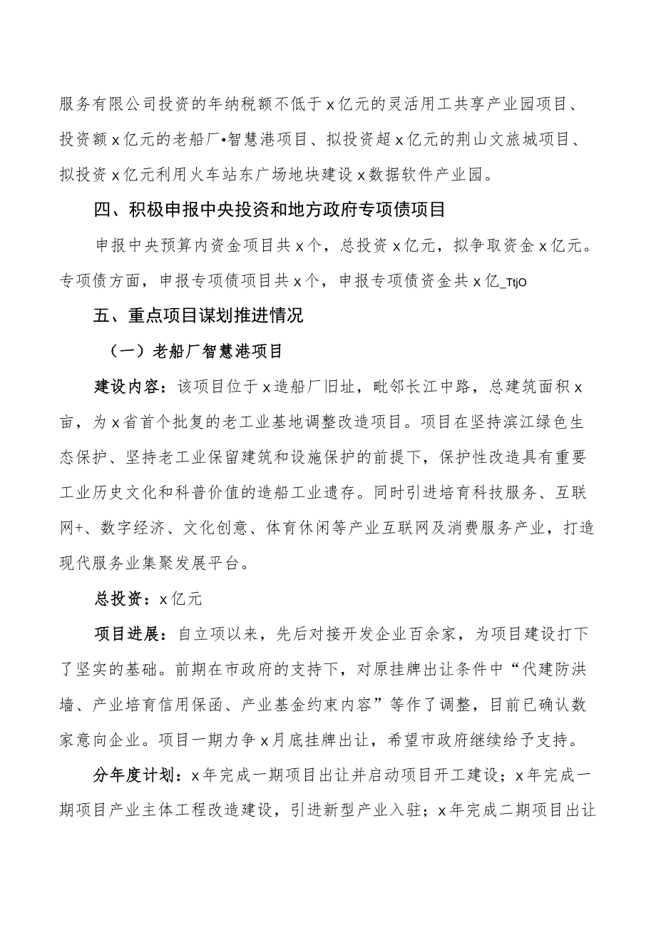 “抓项目稳投资增动能”工作汇报材料.docx_第2页