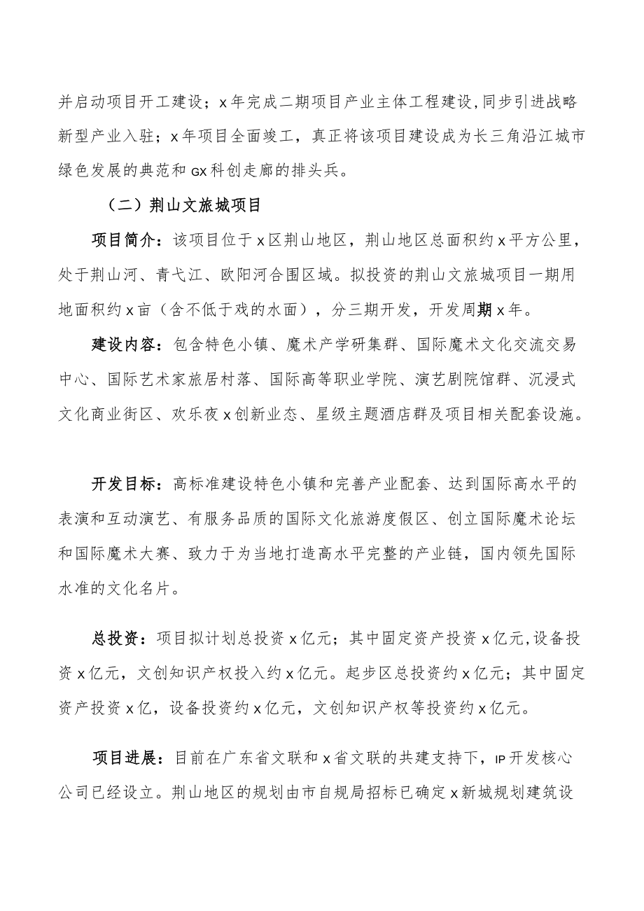 “抓项目稳投资增动能”工作汇报材料.docx_第3页