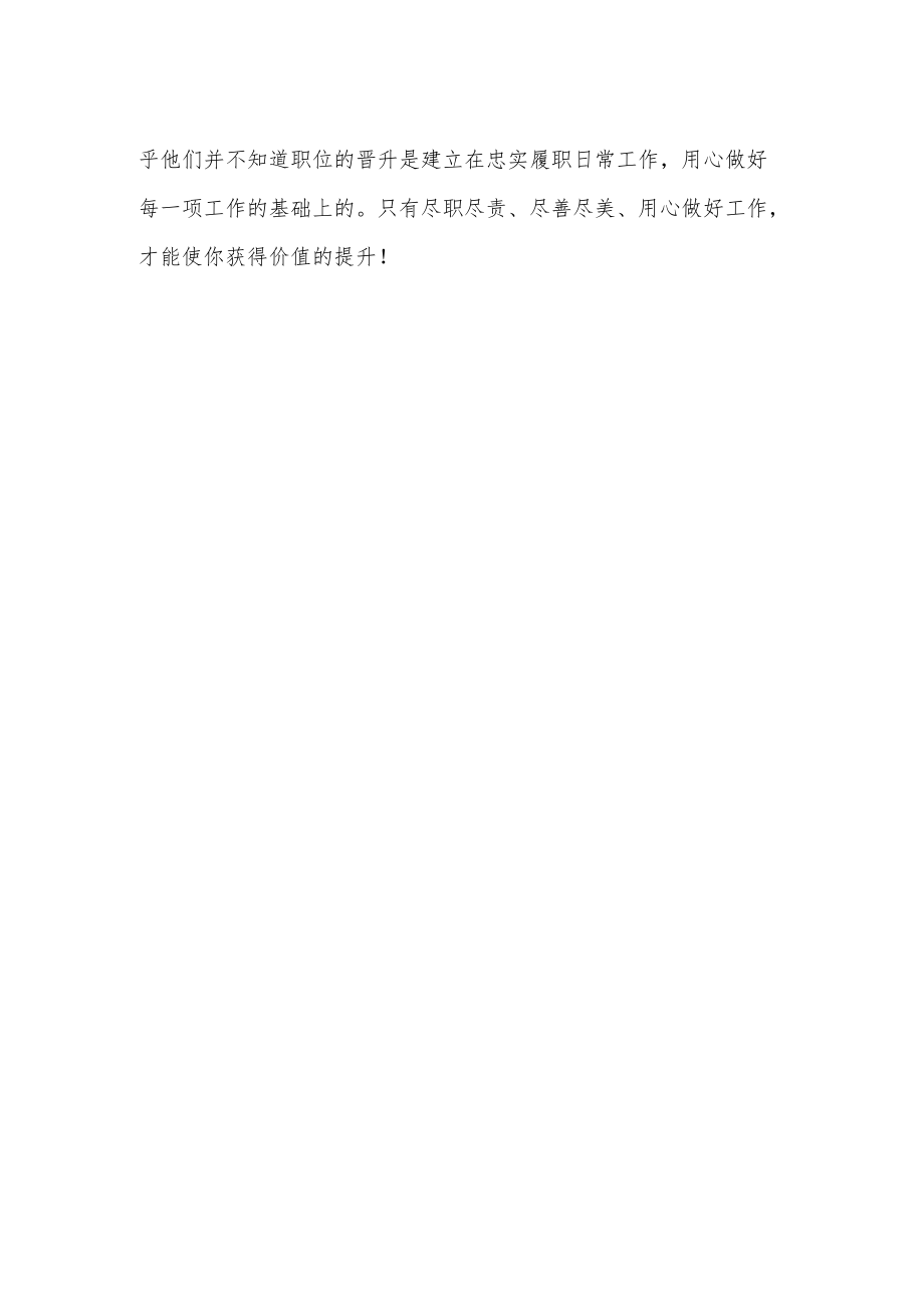 xx银行“对标先进 分享经验”学习交流会心得.docx_第2页