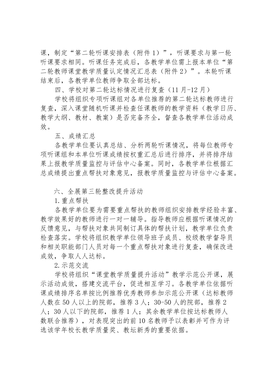 “课堂教学质量提升活动”复查及整改提升阶段实施方案.docx_第2页