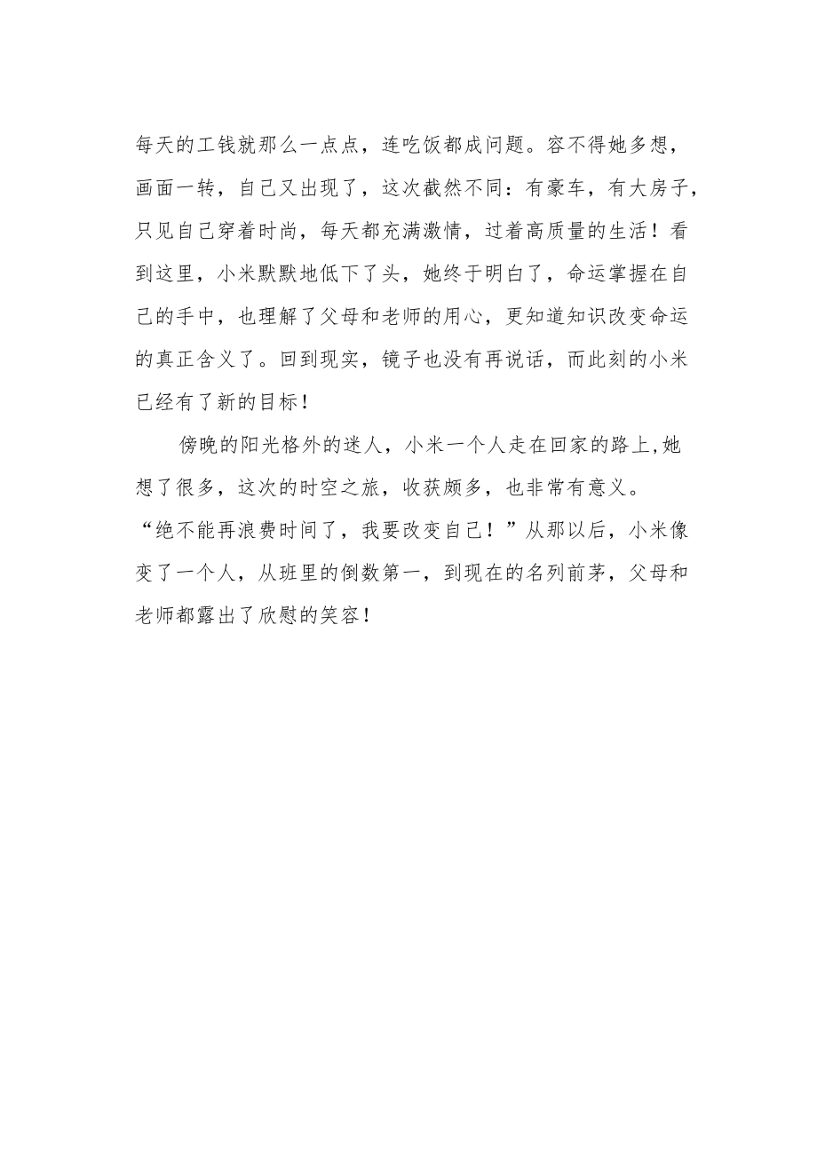 《有意义的时空之旅》作文800字.docx_第2页