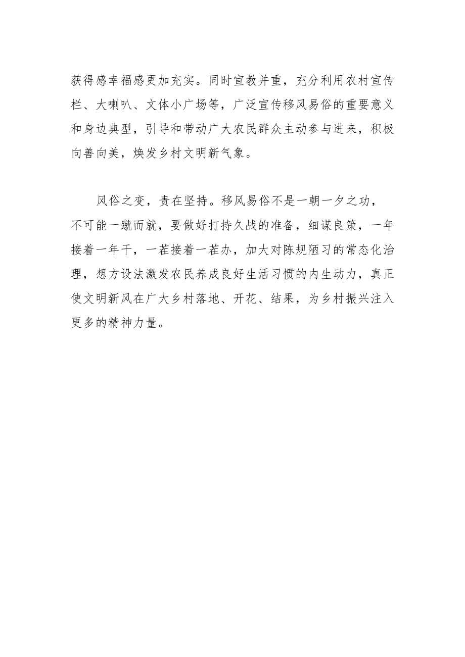 【中心组研讨发言】推进移风易俗 弘扬文明新风.docx_第2页