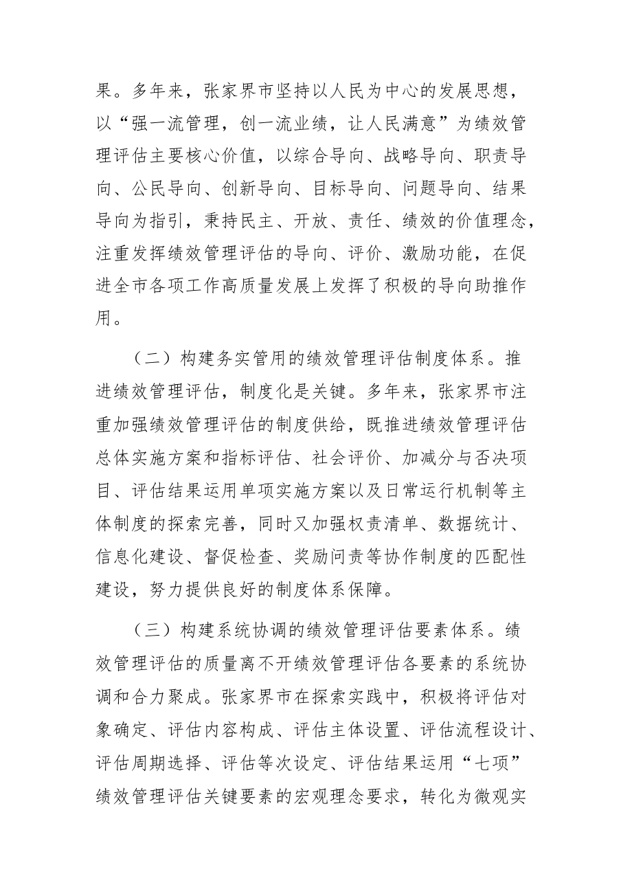 【讲义文稿】促绩效管理评估走深走实 为高质量发展凝心聚力.docx_第2页